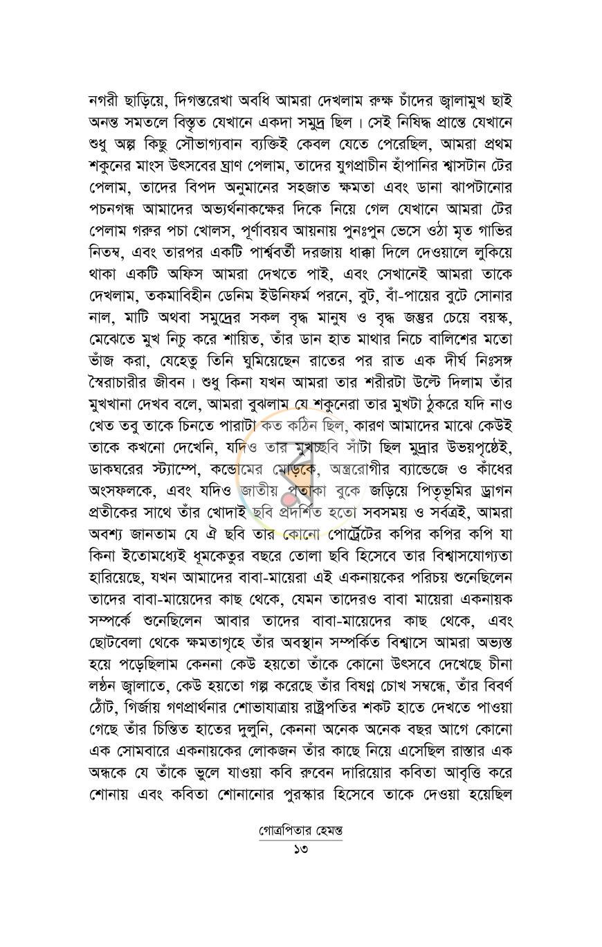 পাতা 8