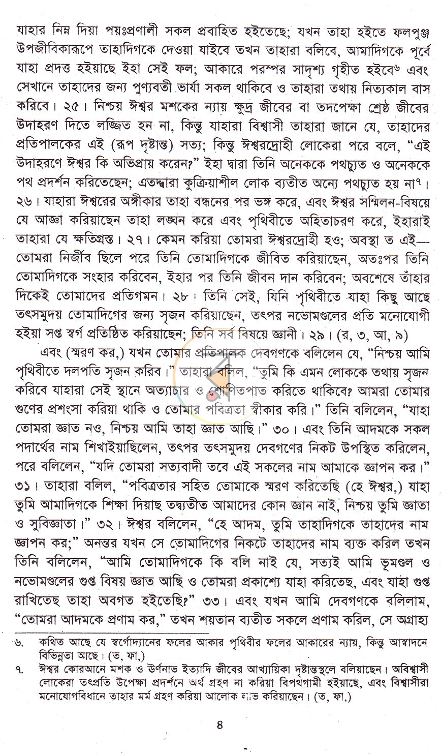 পাতা 12