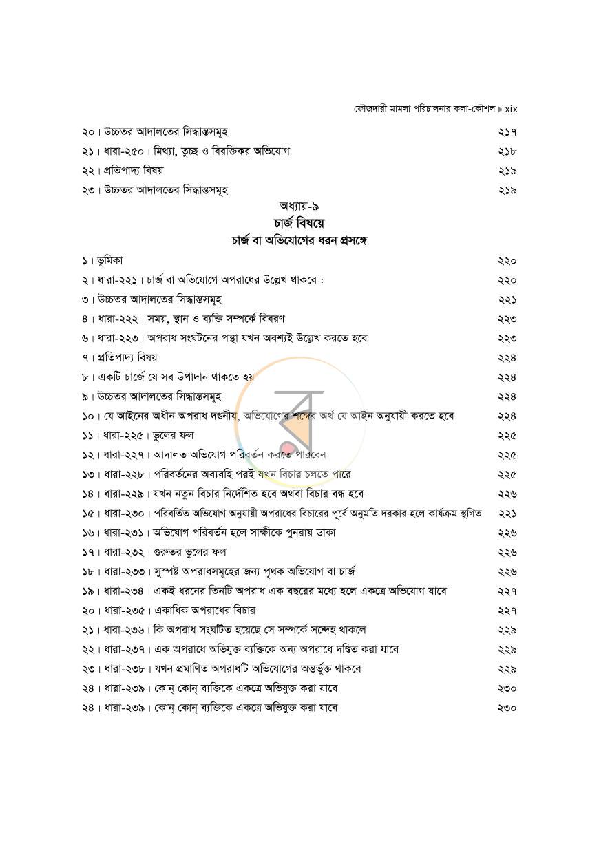 পাতা 19