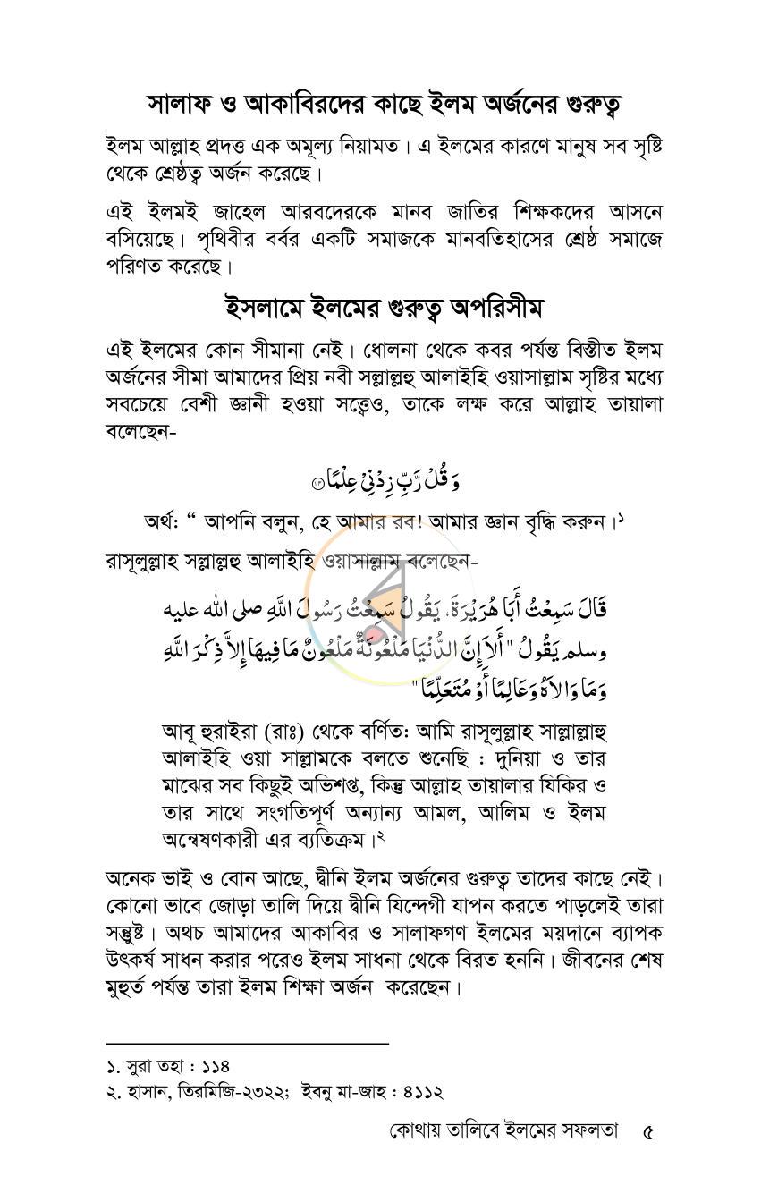 পাতা 4