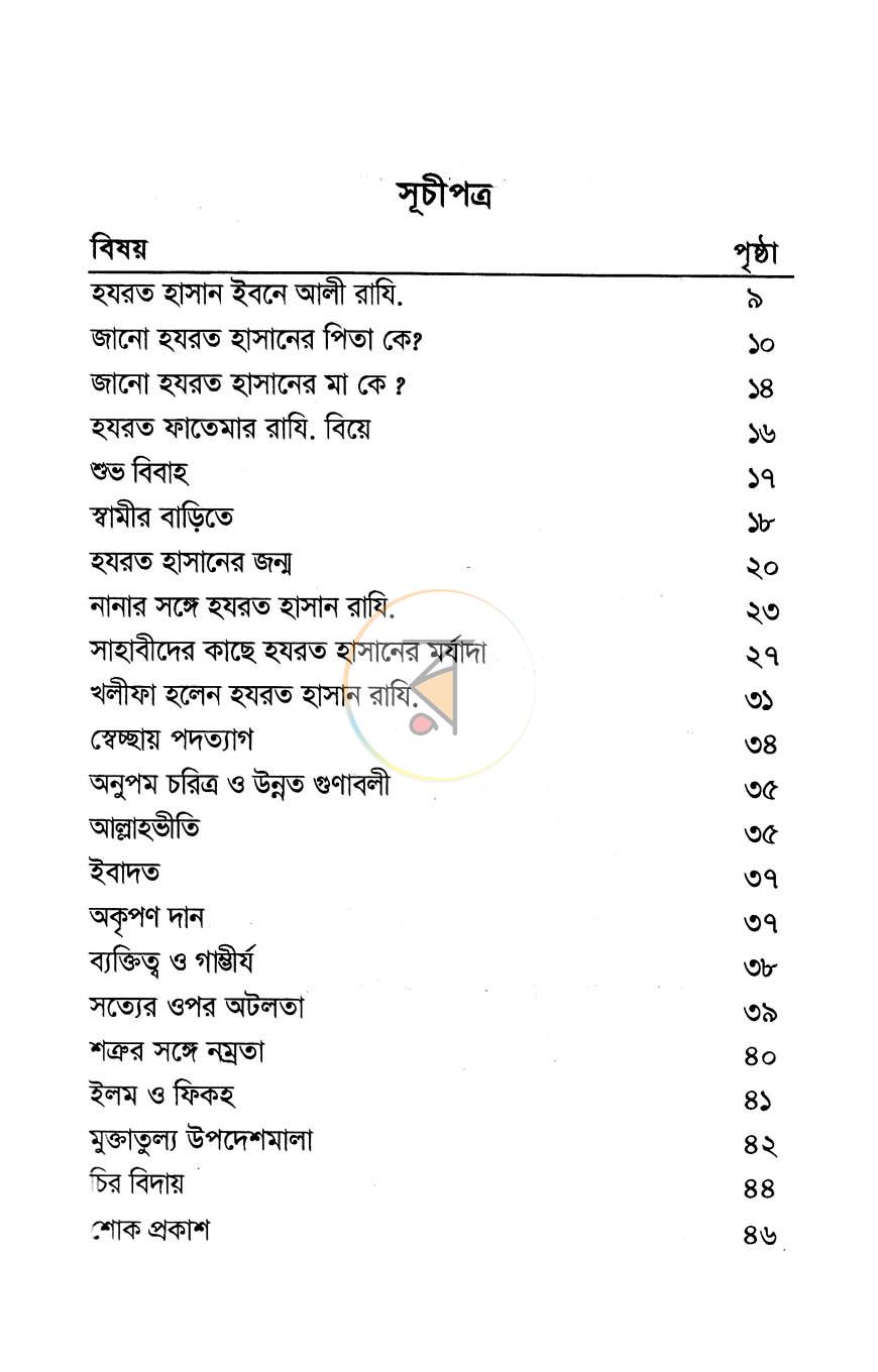 পাতা 20