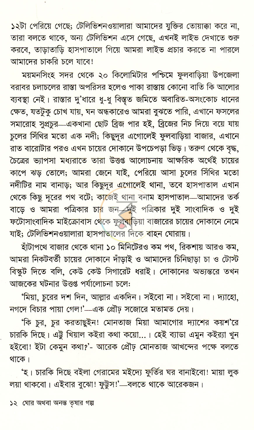 পাতা 5
