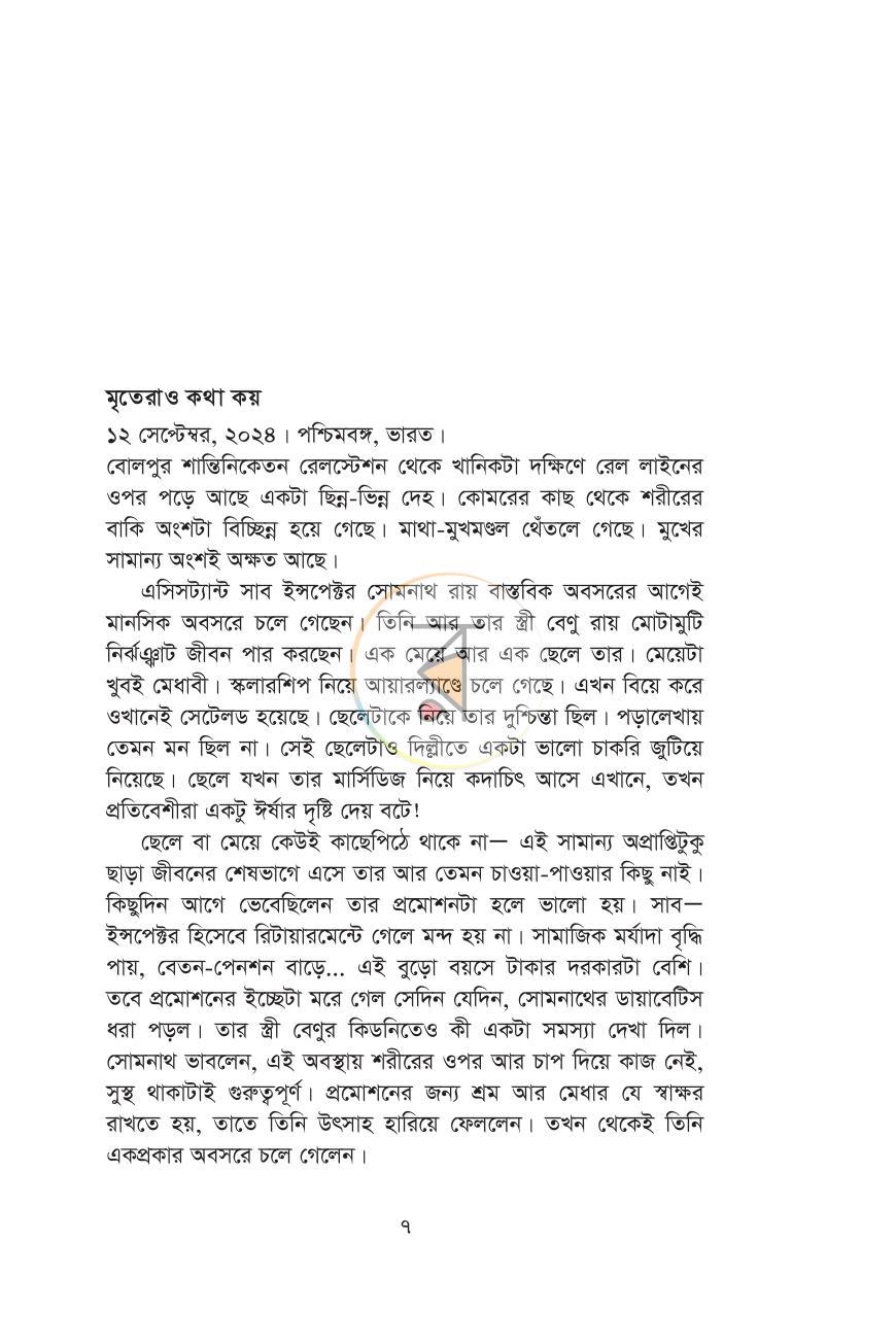 পাতা 4