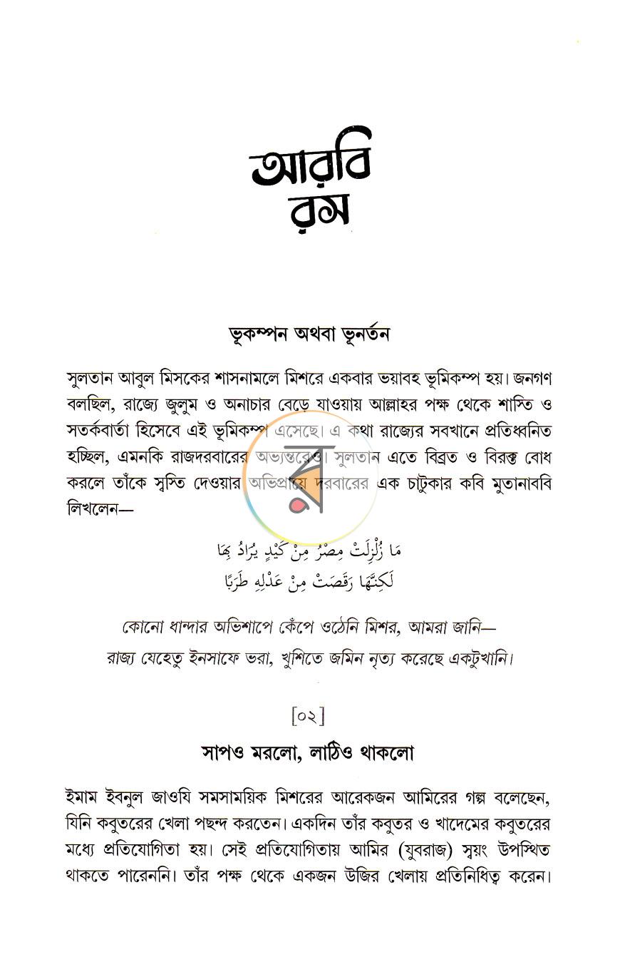 পাতা 4