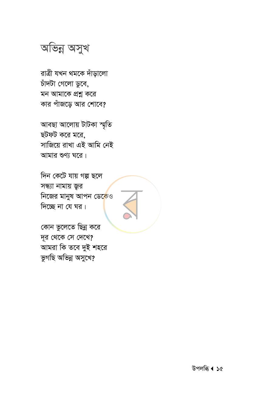 পাতা 9