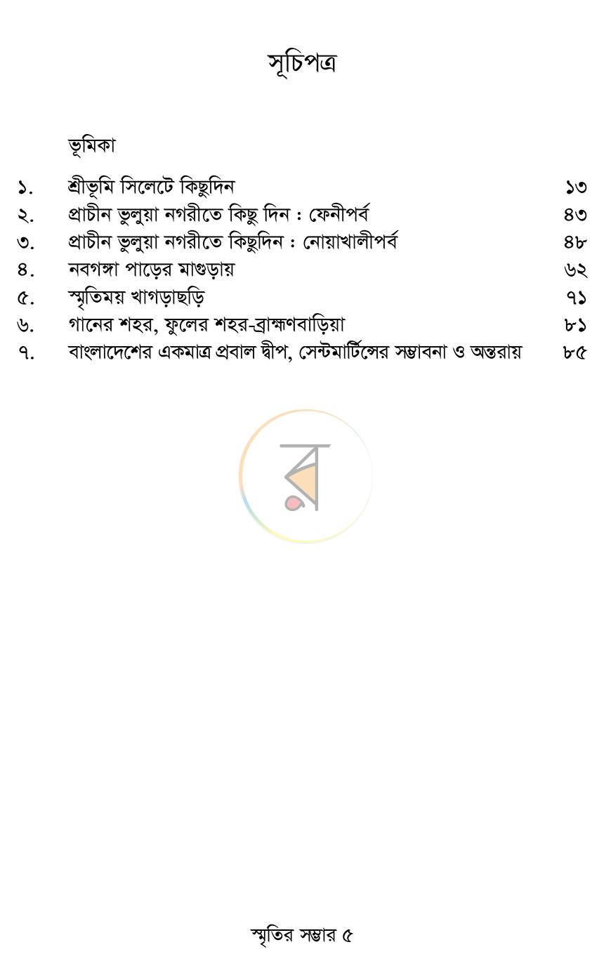 পাতা 4