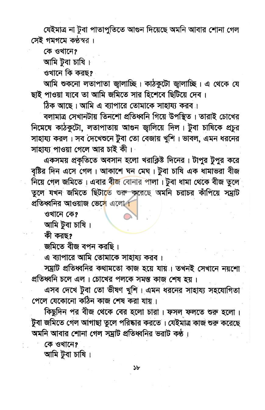 পাতা 10