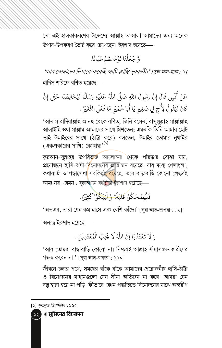 পাতা 9