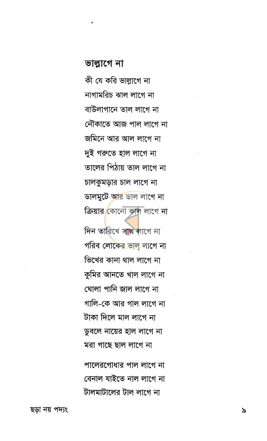 পাতা 5