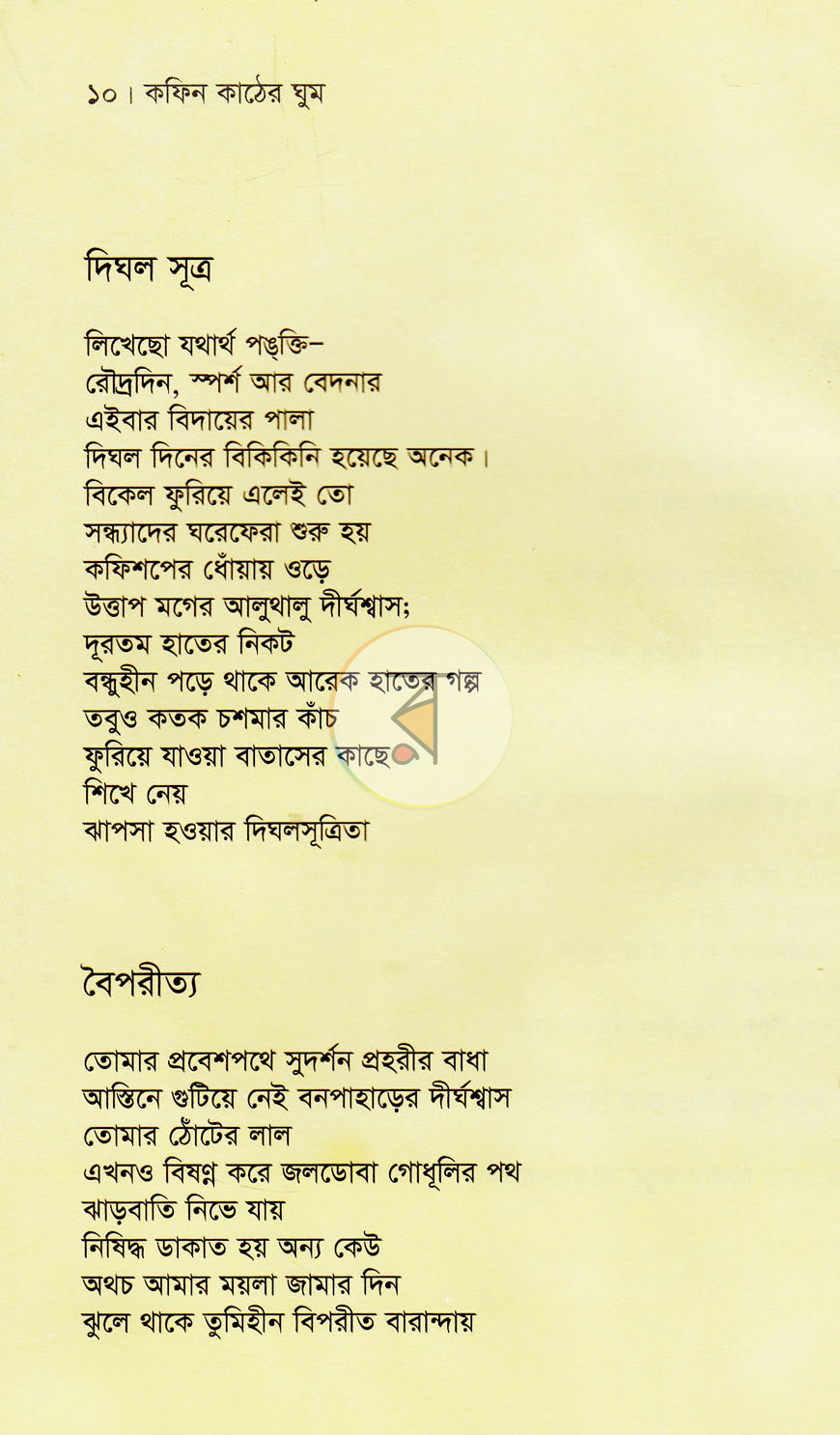 পাতা 5