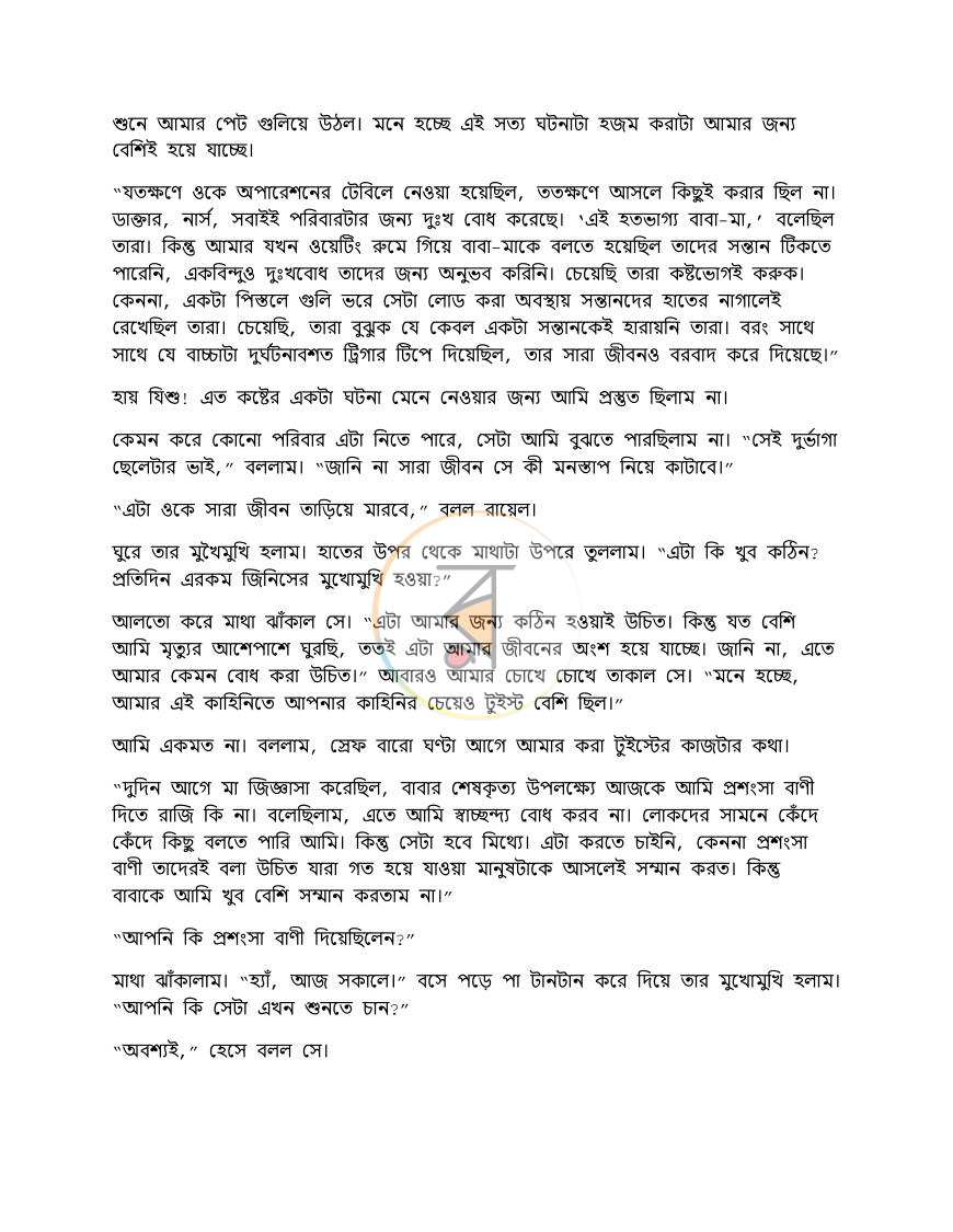 পাতা 16