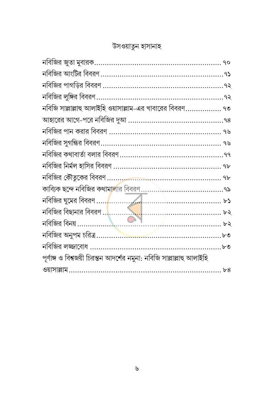 পাতা 3