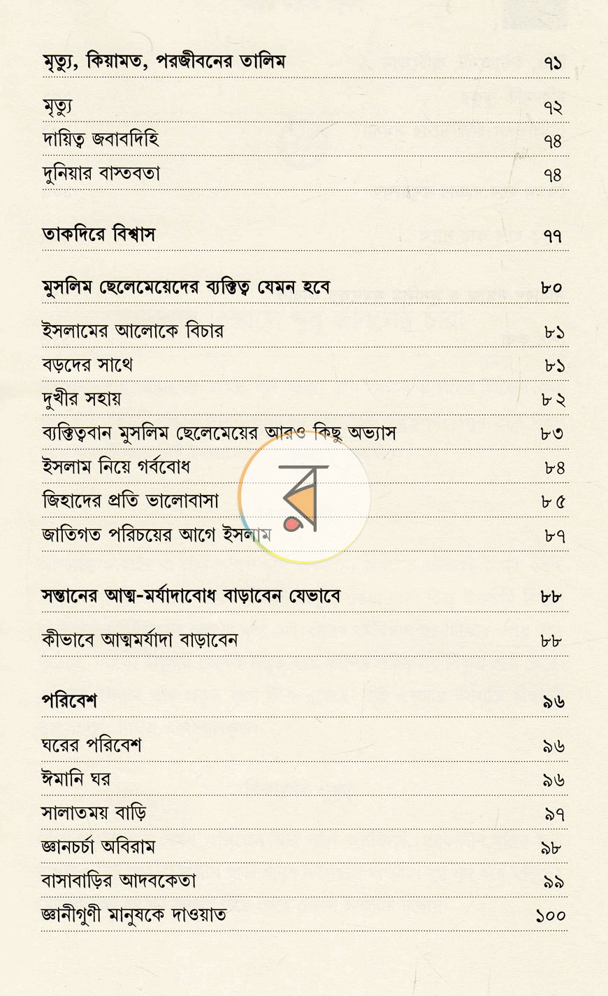 পাতা 8