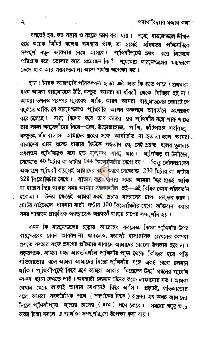 পাতা 6
