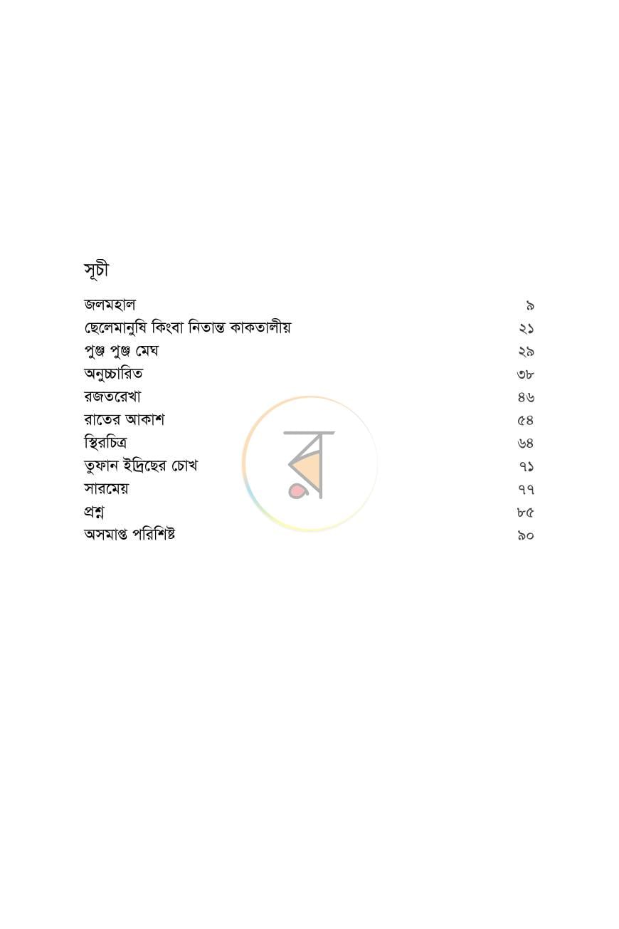 পাতা 5