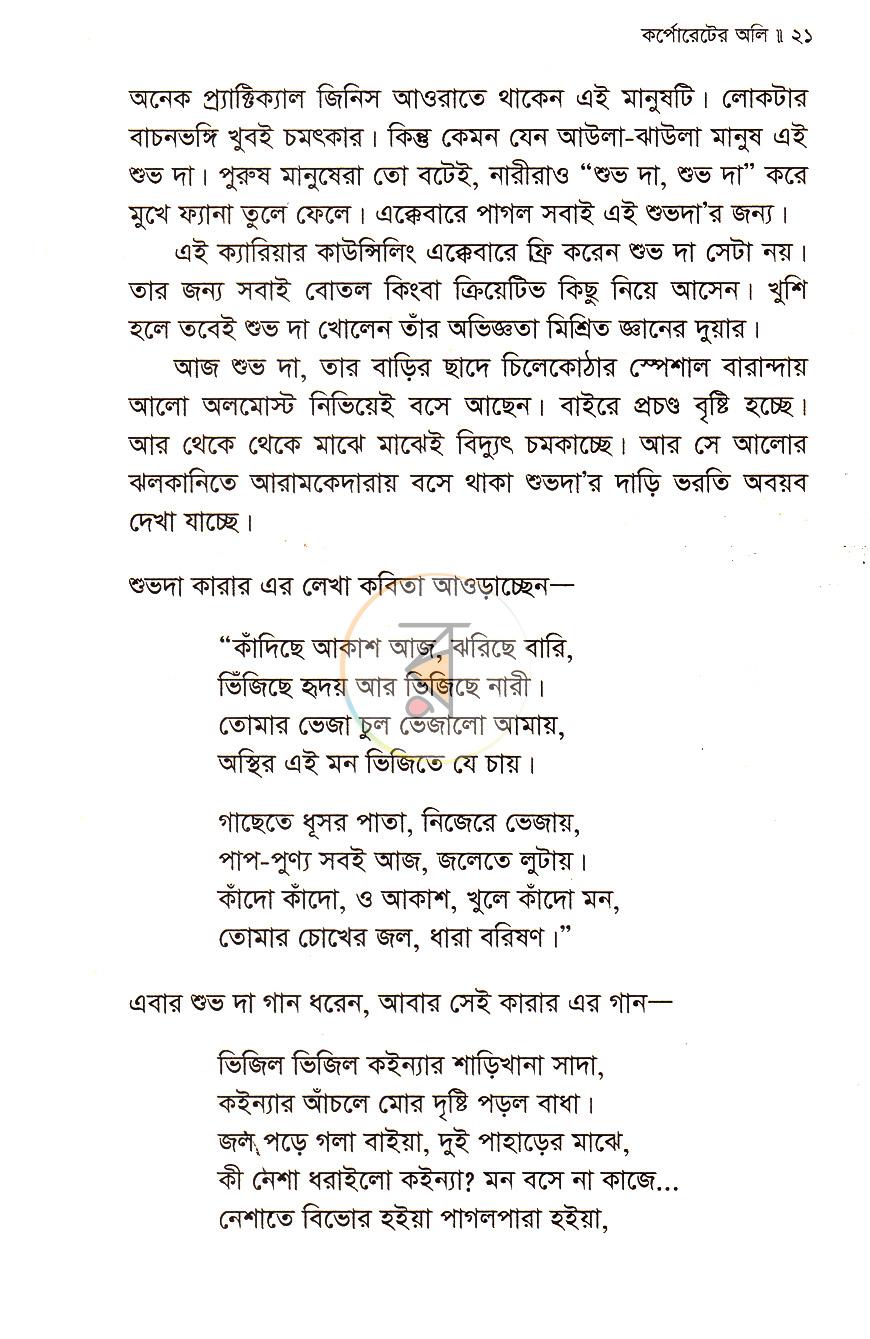 পাতা 6