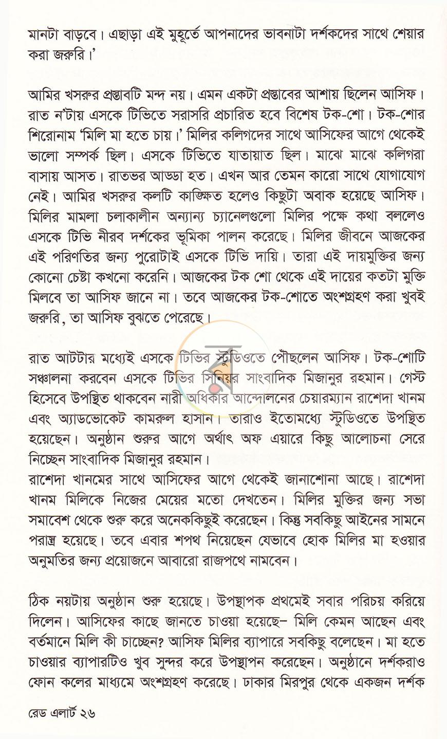 পাতা 8