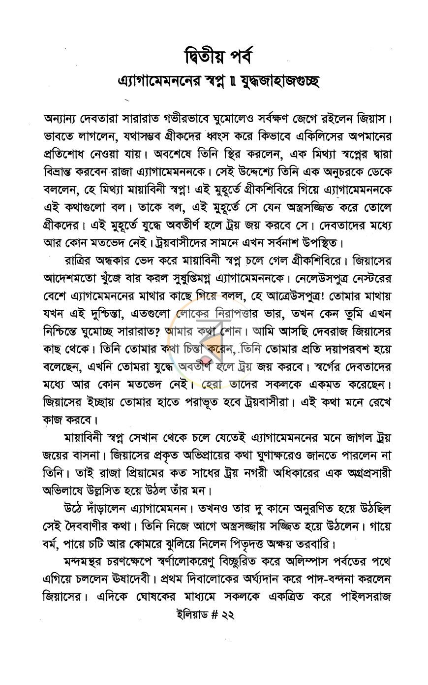 পাতা 10