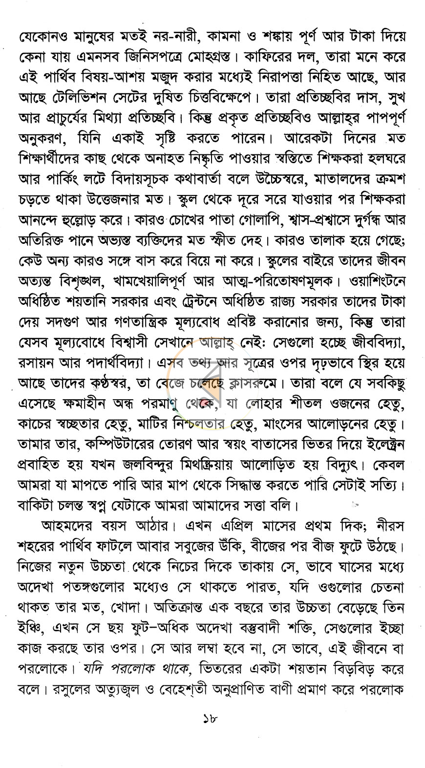 পাতা 7
