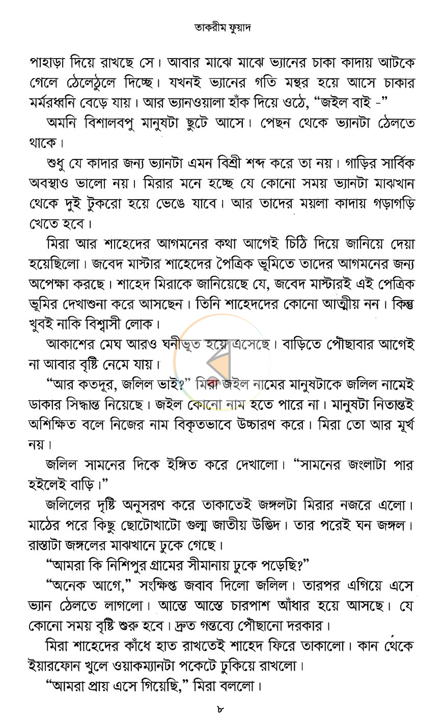 পাতা 4