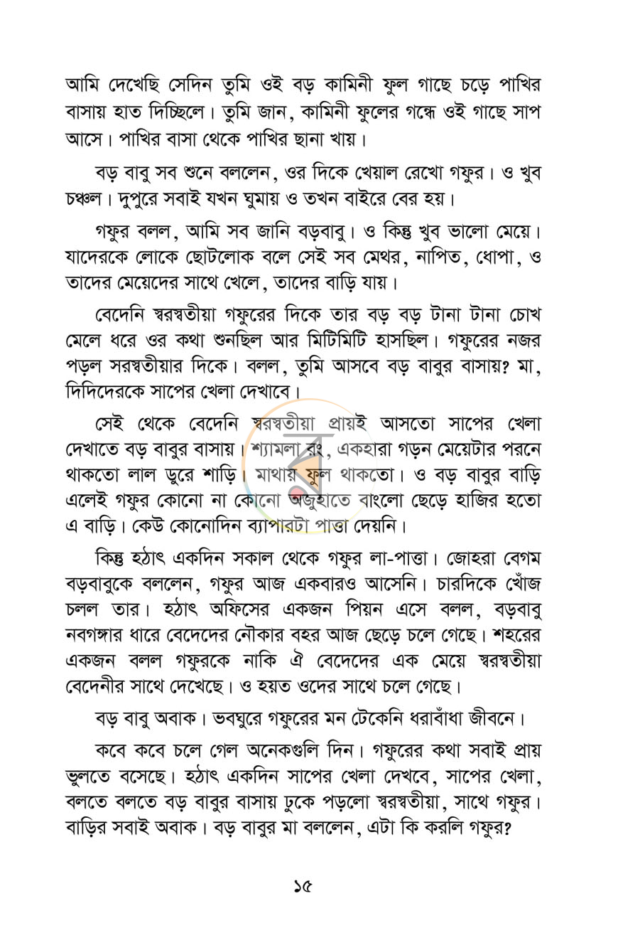 পাতা 6