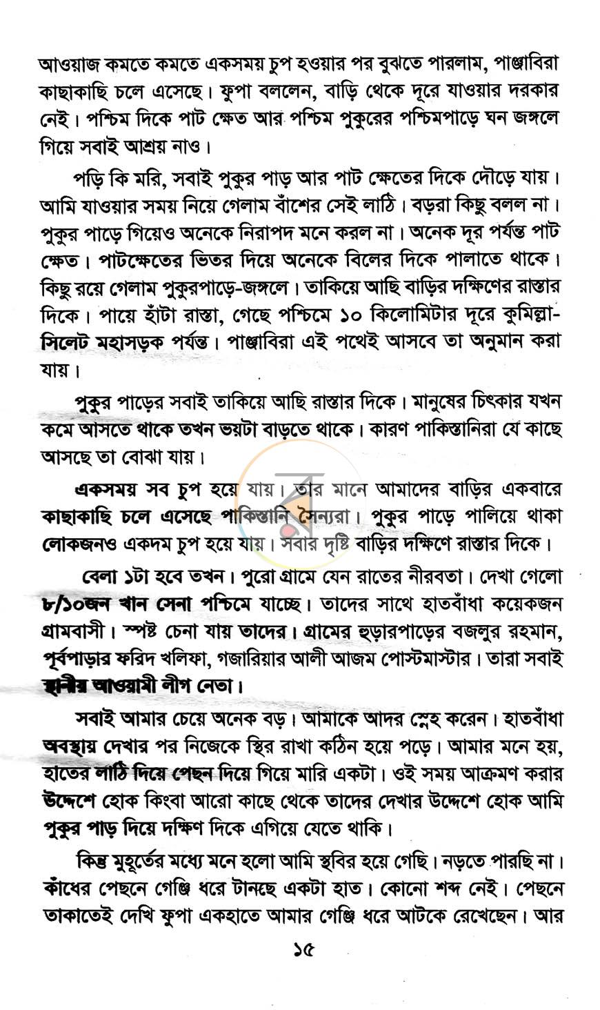পাতা 11