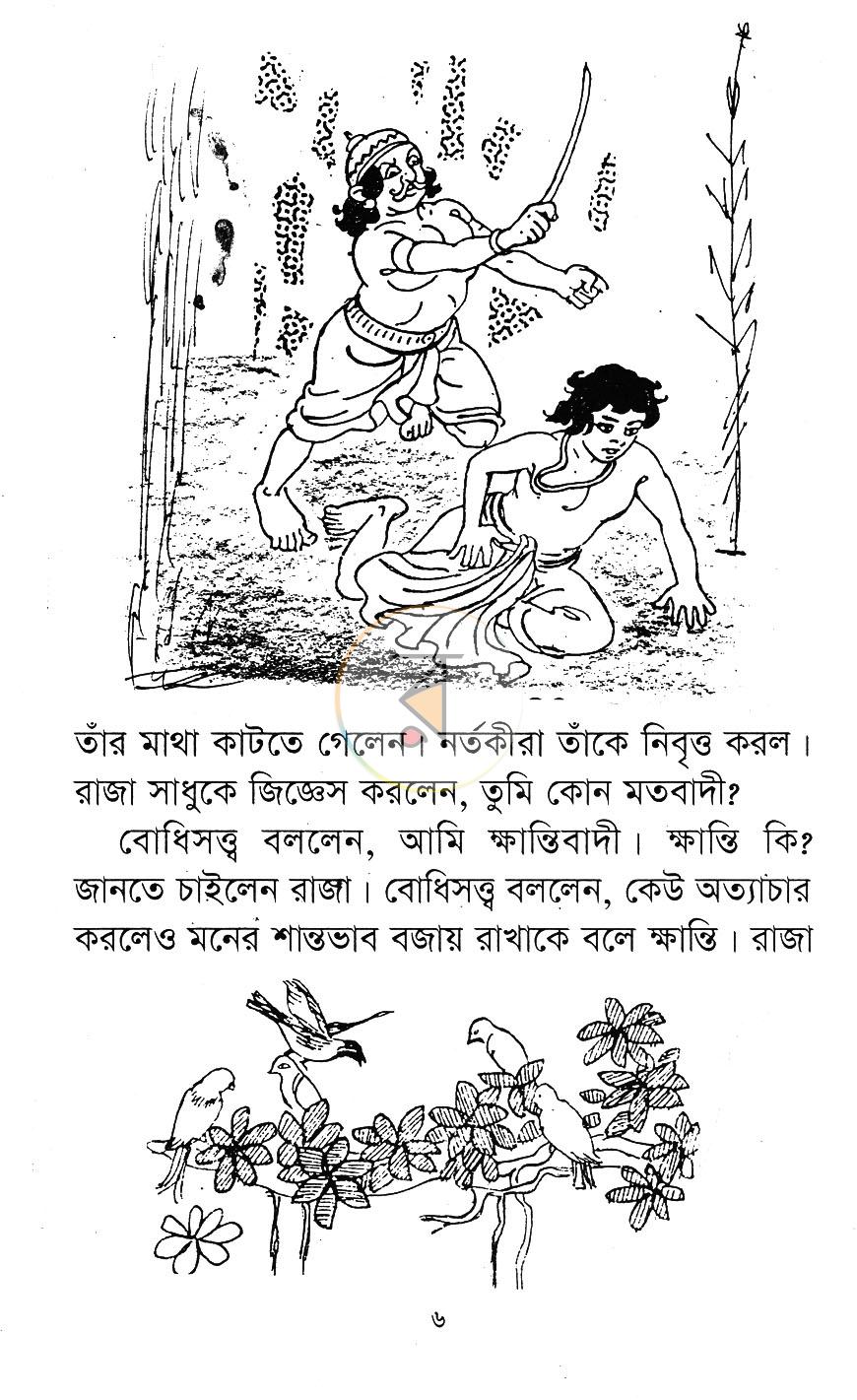 পাতা 5