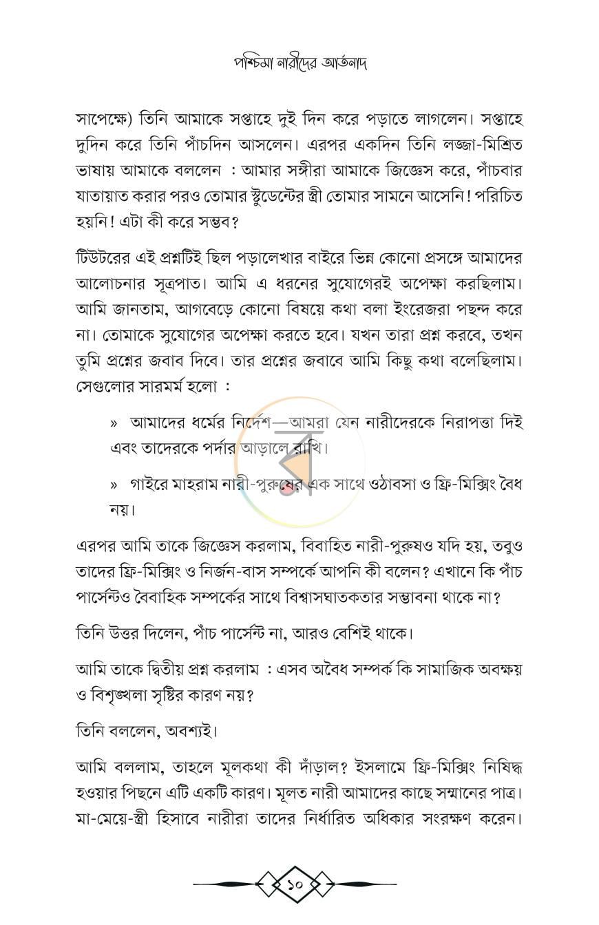পাতা 6