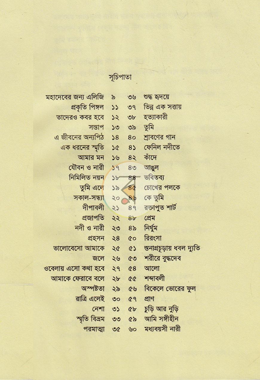 পাতা 3