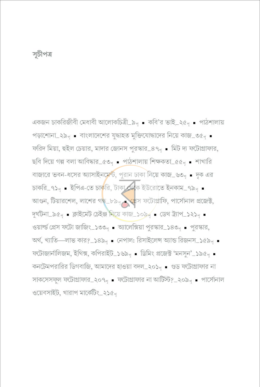 পাতা 3