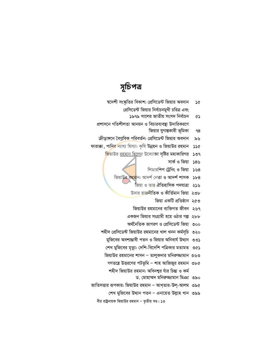 পাতা 11