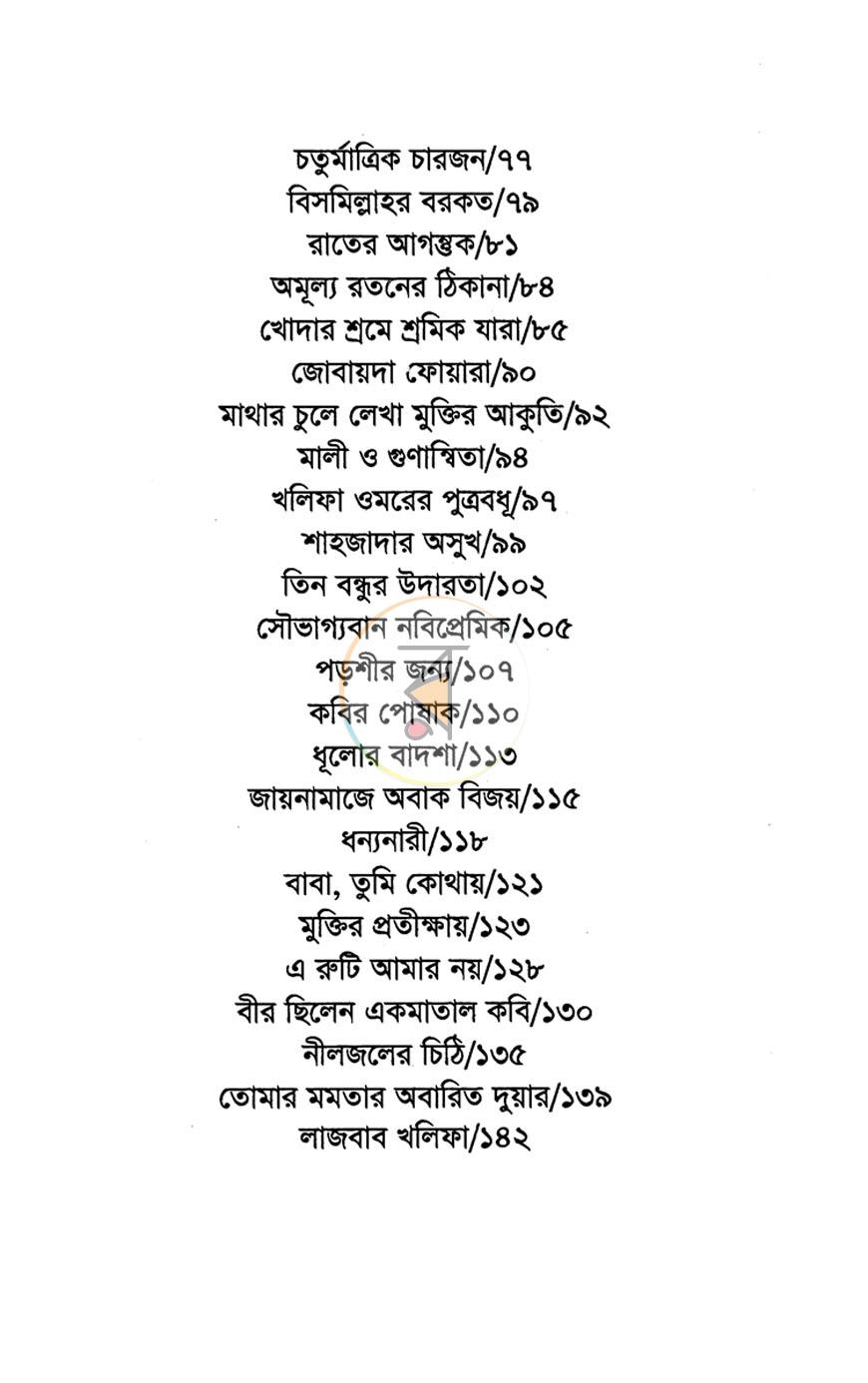 পাতা 5
