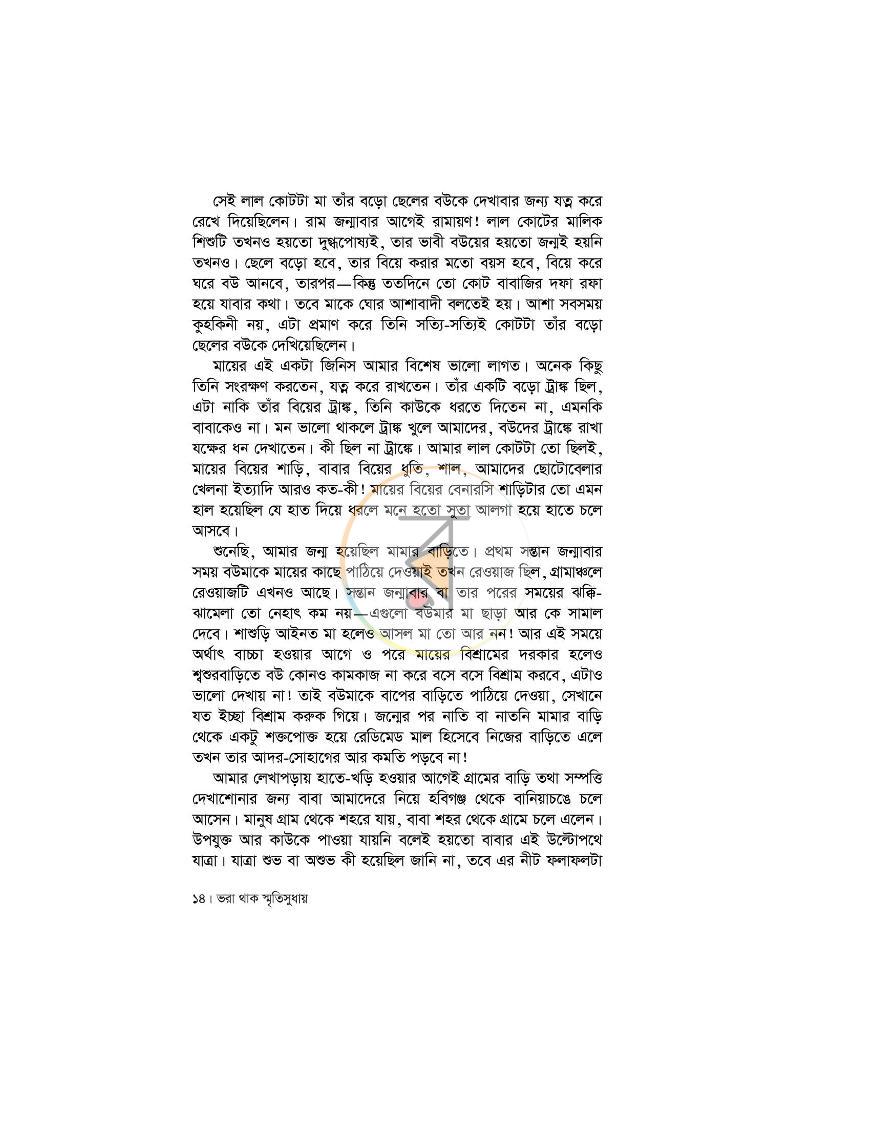 পাতা 14