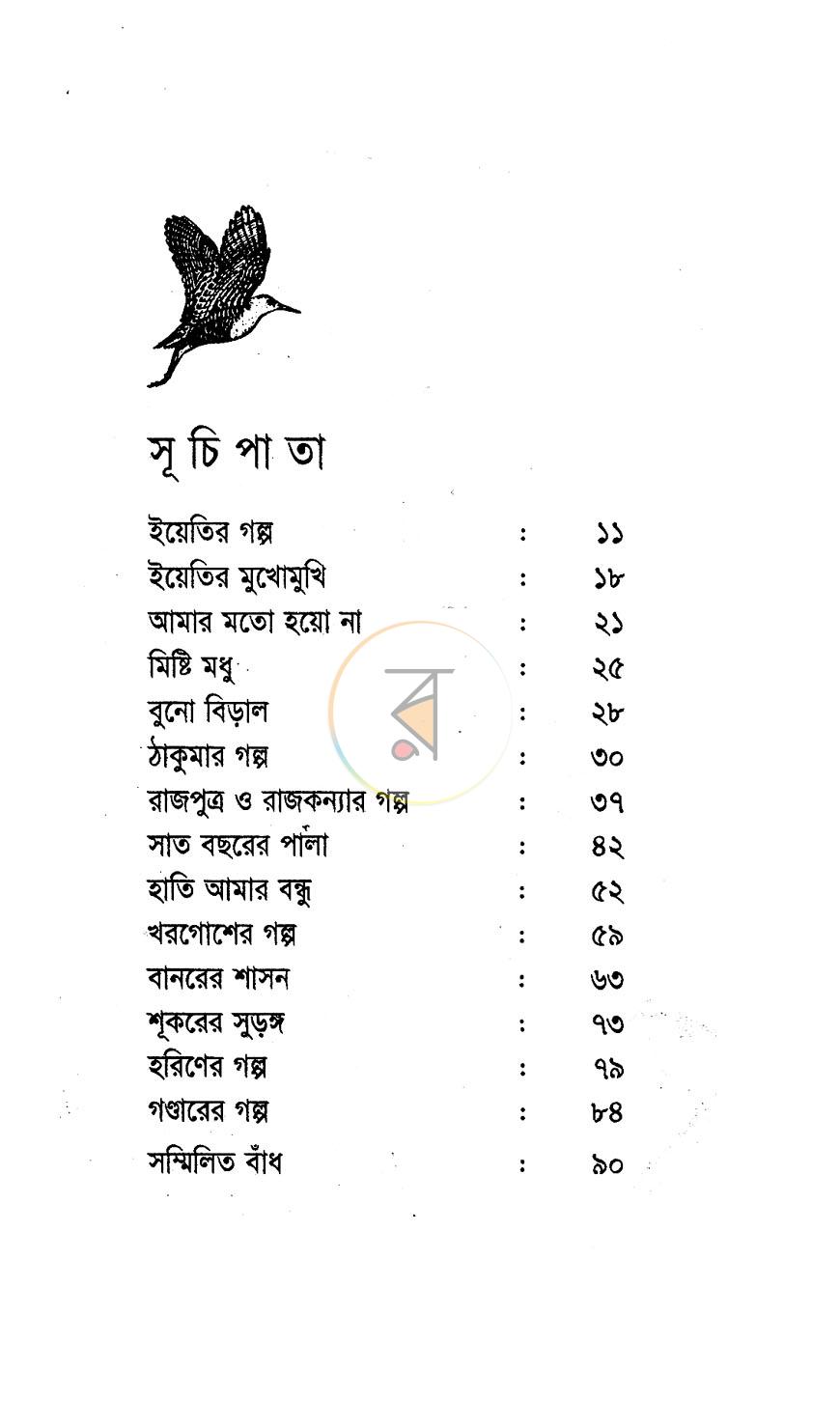 পাতা 3