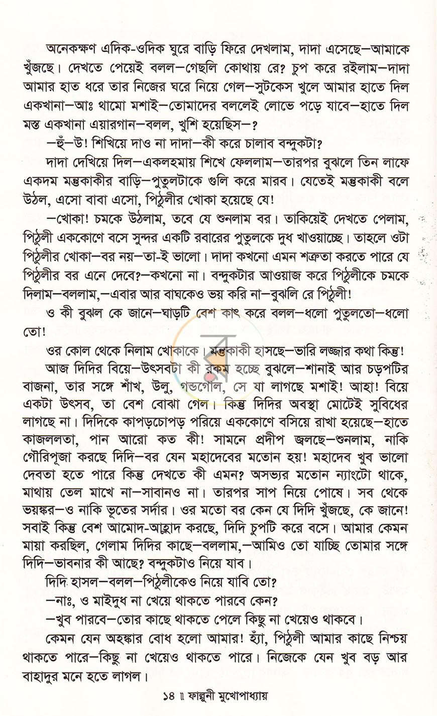 পাতা 12