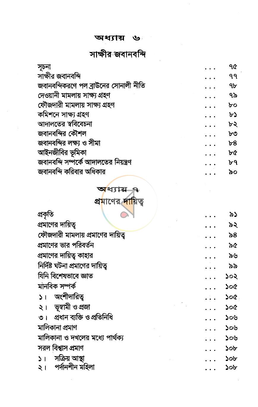 পাতা 7