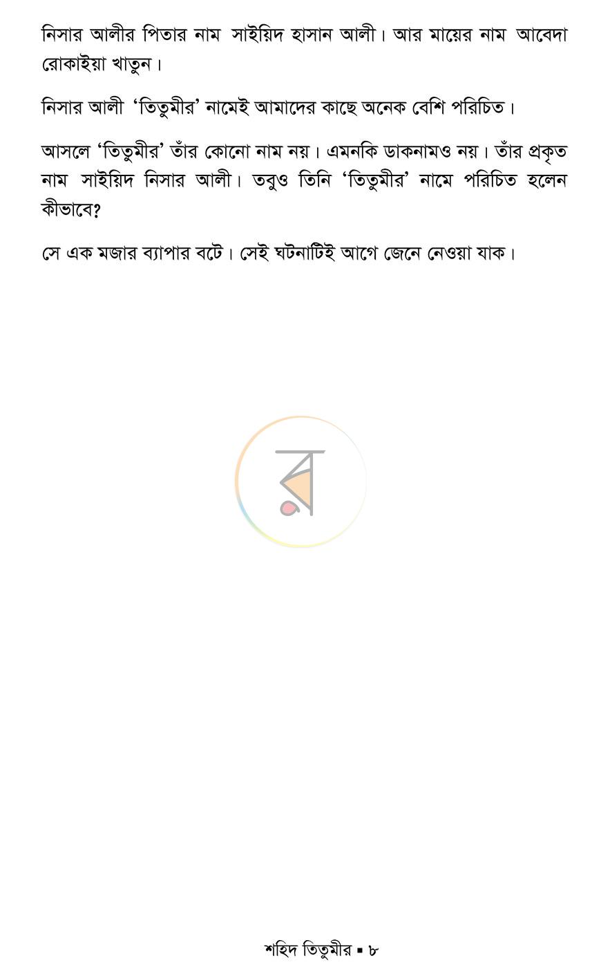 পাতা 6