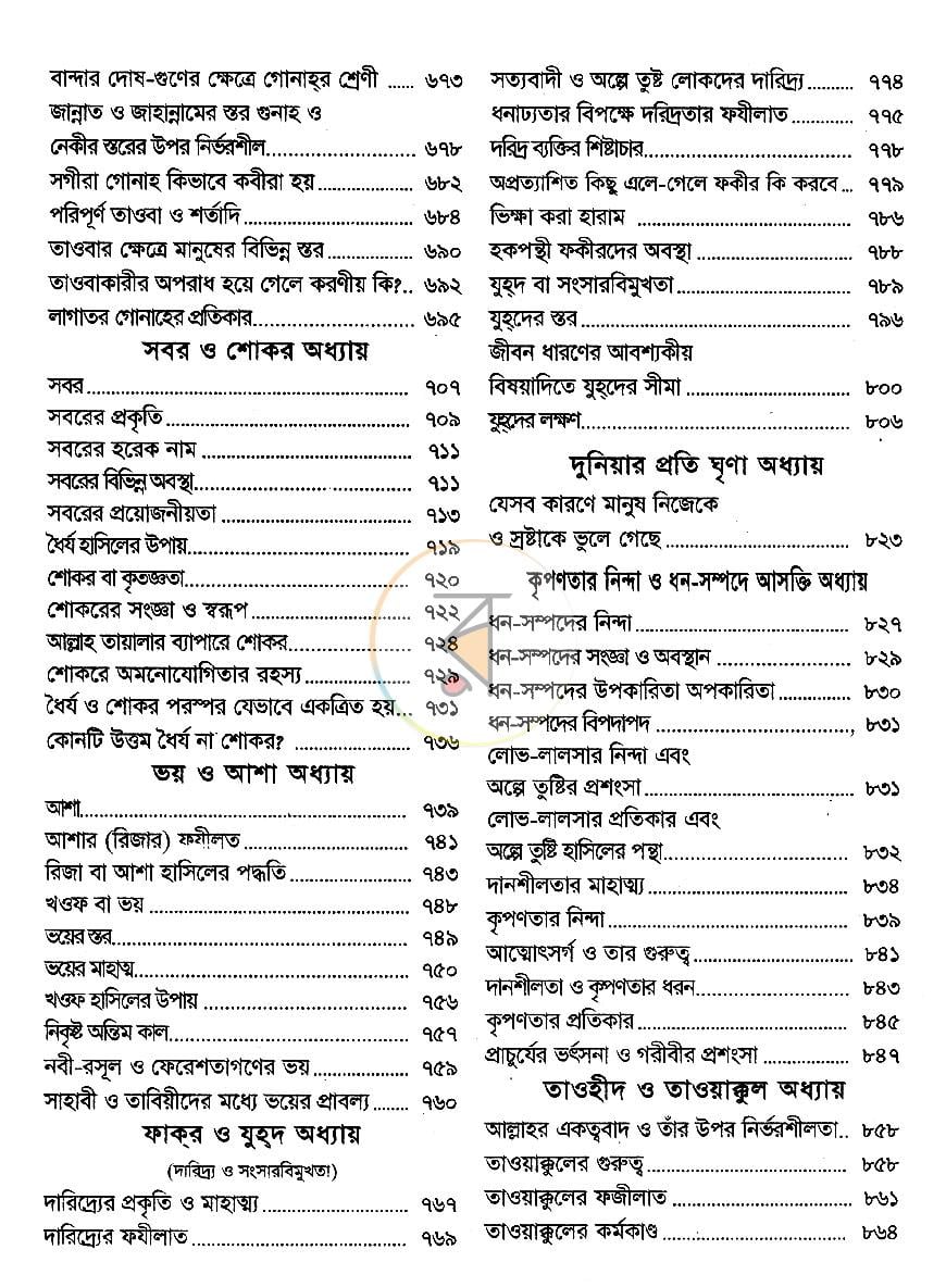 পাতা 10