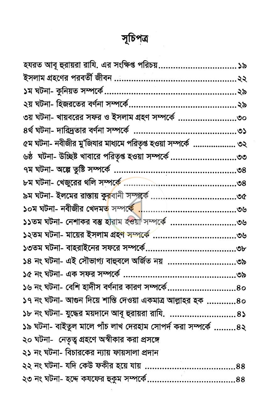 পাতা 5