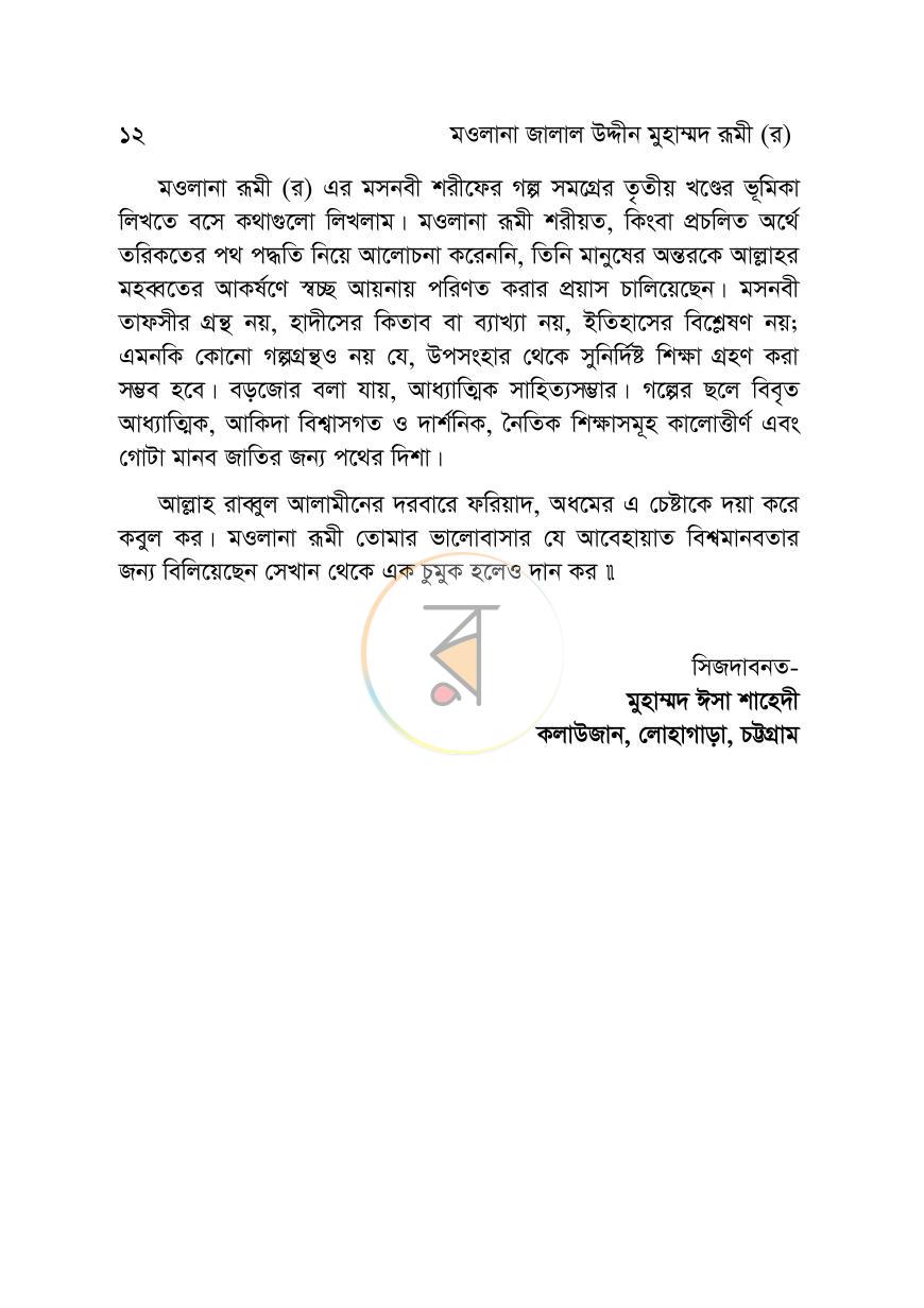 পাতা 8