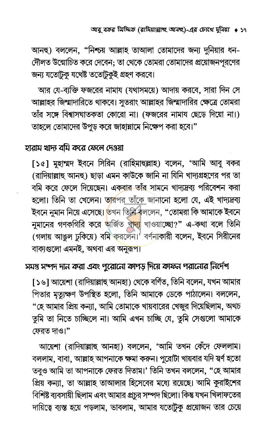 পাতা 8
