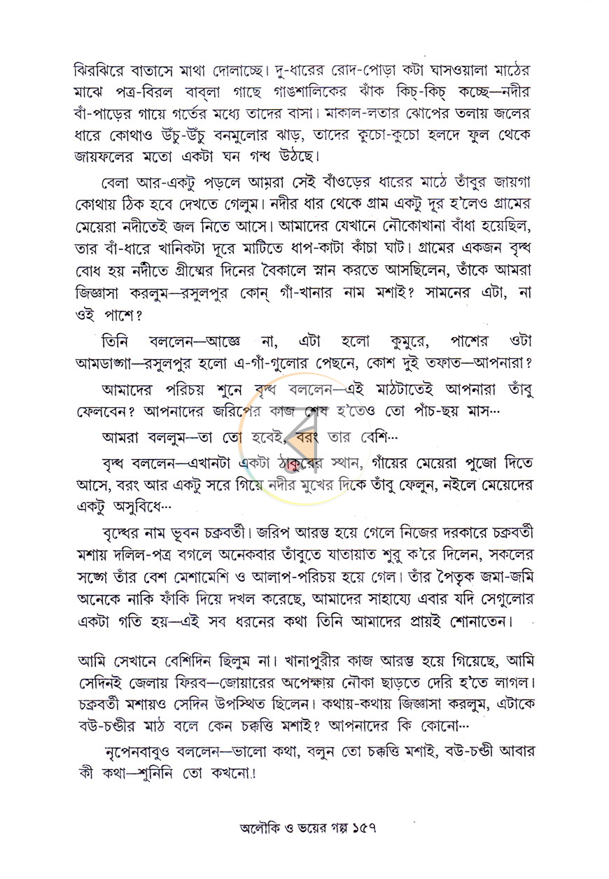 পাতা 8