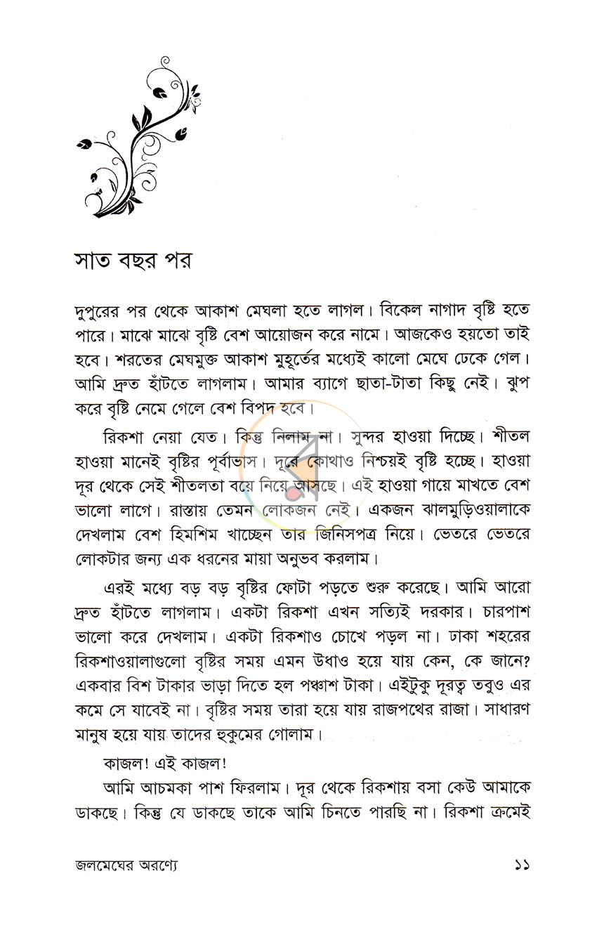 পাতা 5