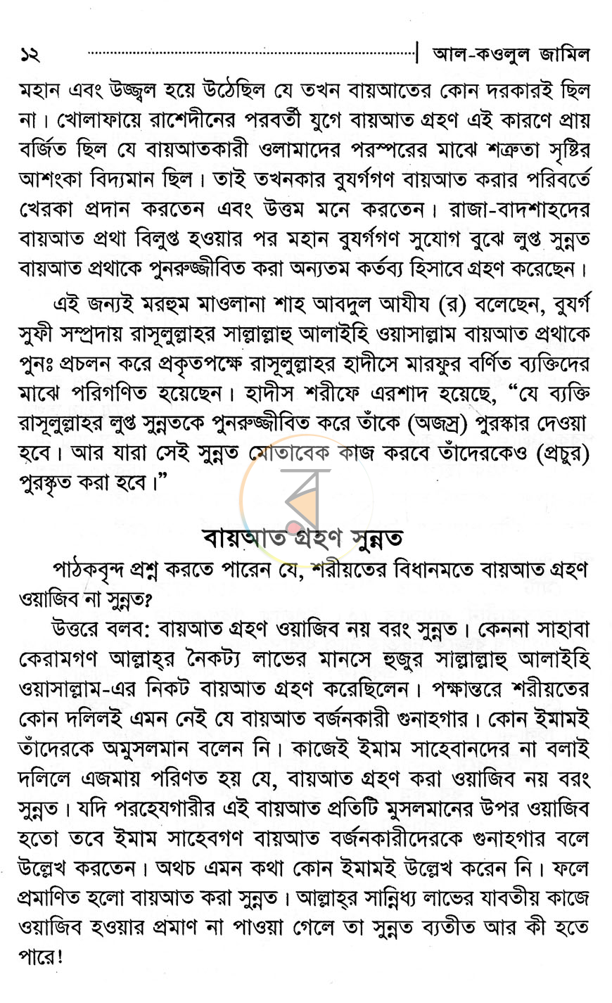 পাতা 9