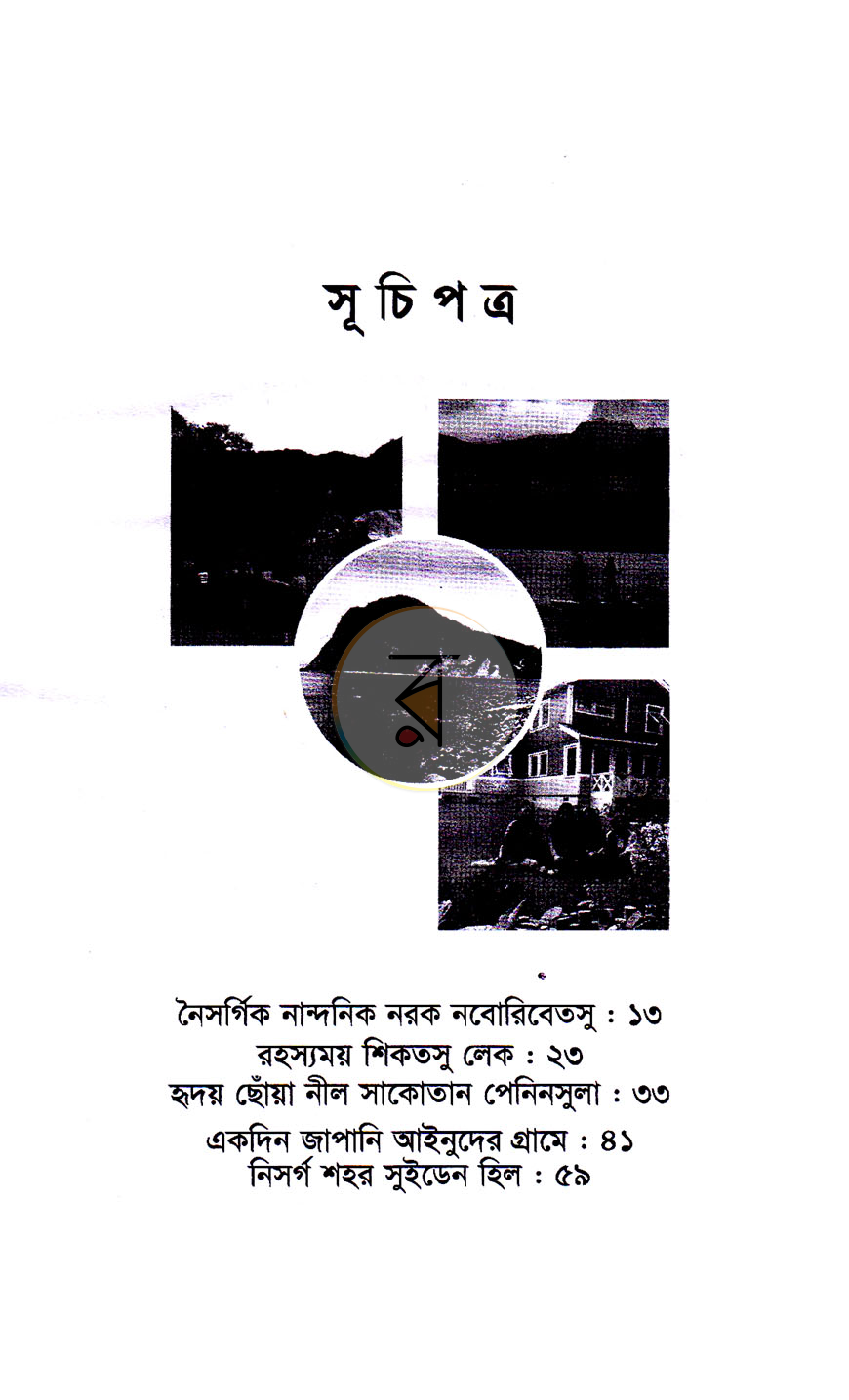 পাতা 4