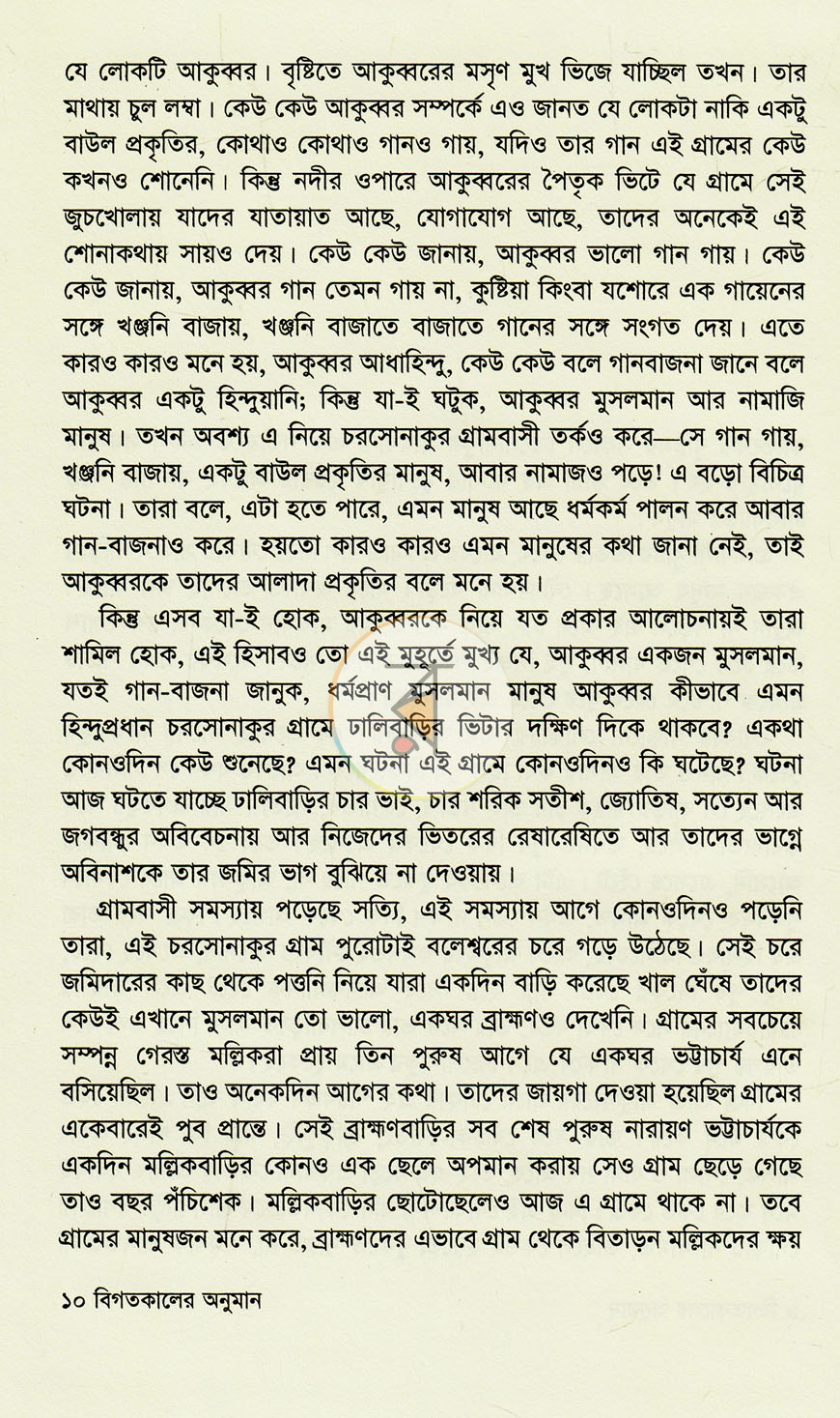 পাতা 4