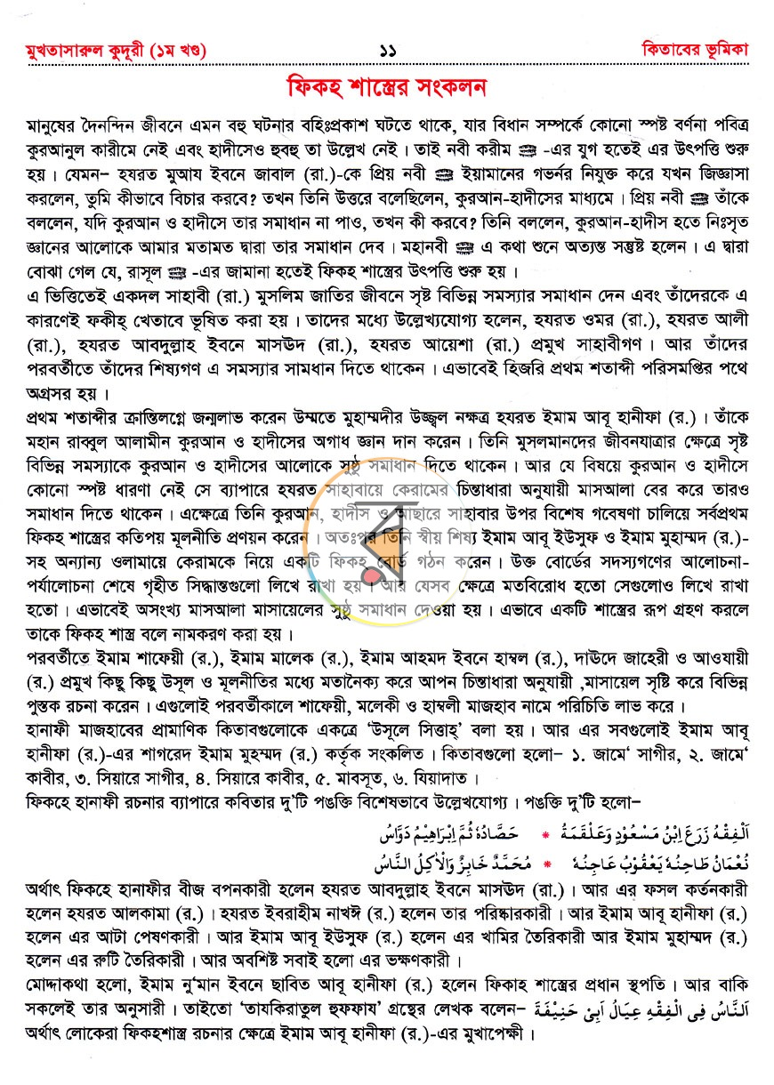 পাতা 11