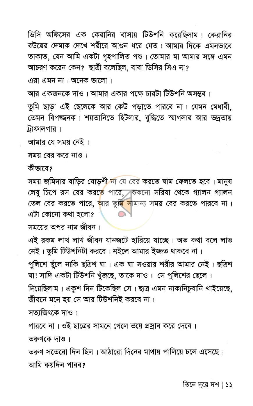পাতা 6