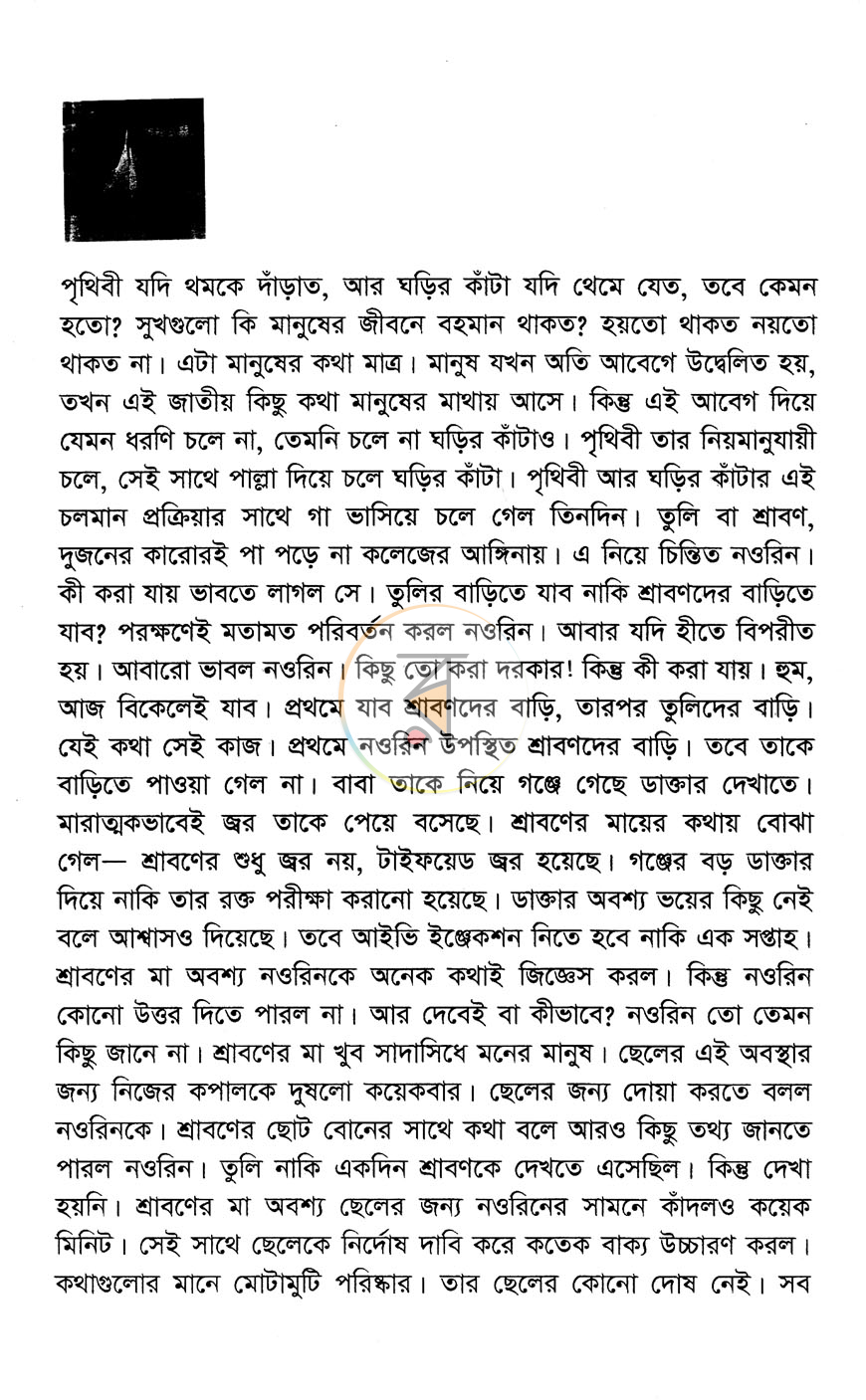 পাতা 11
