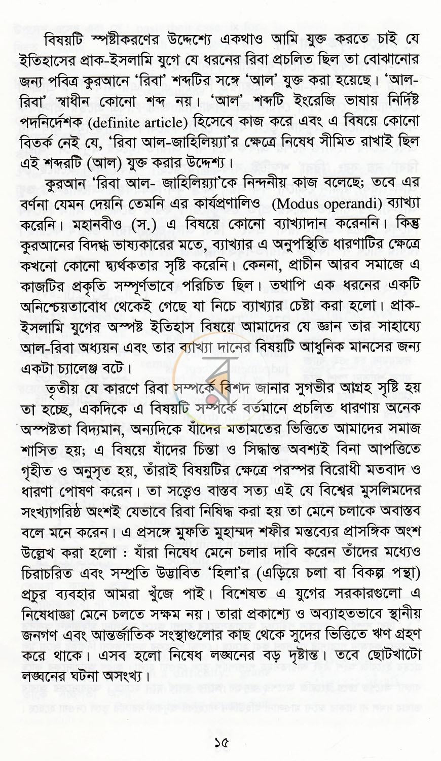পাতা 8